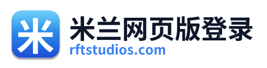 米兰网页版登录
